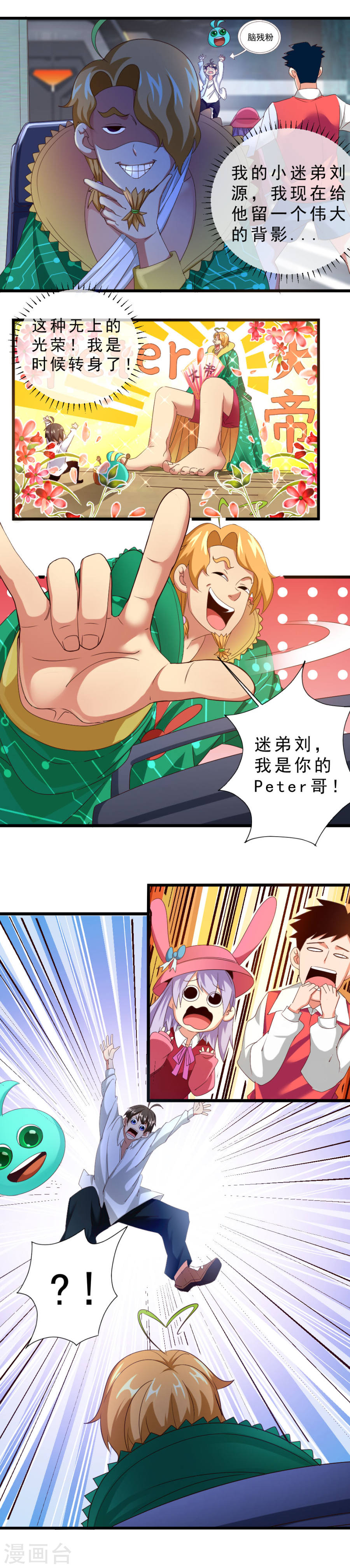 第29话彗星撞地球-不思议异界游侠-雷霆游戏（第3张）